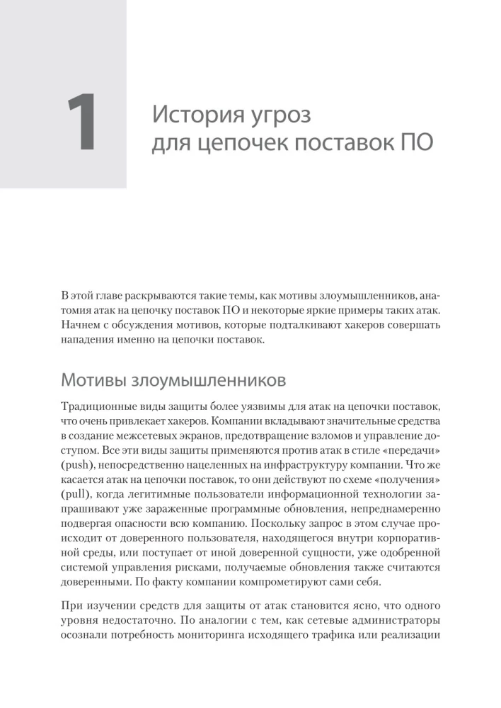 Caurskatā programmatūra. Programmatūras piegādes ķēžu drošība